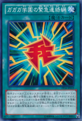 This is an image for the product Gagaga Academy Emergency Network that has a rarity of Common in the Premium Pack 16 with a card code of PP16-JP019 that is available on the TEKKX Product website.