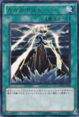 This is an image for the product Gagagabolt that has a rarity of Rare in the Order of Chaos with a card code of ORCS-JP048 that is available on the TEKKX Product website.