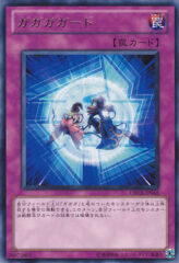 This is an image for the product Gagagaguard that has a rarity of Rare in the Order of Chaos with a card code of ORCS-JP065 that is available on the TEKKX Product website.