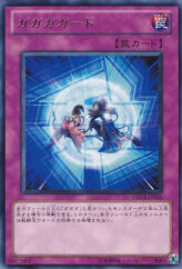 This is an image for the product Gagagaguard that has a rarity of Rare in the Order of Chaos with a card code of ORCS-JP065 that is available on the TEKKX Product website.