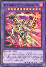 This is an image for the product Gaia Prominence, the Fierce Force that has a rarity of Rare in the Age of Overlord with a card code of AGOV-JP033 that is available on the TEKKX Product website.