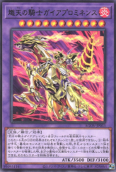 This is an image for the product Gaia Prominence, the Fierce Force that has a rarity of Rare in the Age of Overlord with a card code of AGOV-JP033 that is available on the TEKKX Product website.