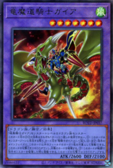 This is an image for the product Gaia the Magical Knight of Dragons that has a rarity of Ultimate Rare in the Rise of the Duelist with a card code of ROTD-JP037 that is available on the TEKKX Product website.