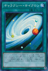 This is an image for the product Galaxy Cyclone that has a rarity of Super Rare in the Crossed Souls with a card code of CROS-JP062 that is available on the TEKKX Product website.