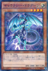 This is an image for the product Galaxy Dragon that has a rarity of Normal Parallel Rare in the Structure Deck R: Revival of the Great Divine Dragon with a card code of SR02-JP014 that is available on the TEKKX Product website.