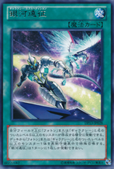 This is an image for the product Galaxy Expedition that has a rarity of Rare in the Duelist Pack: Kite with a card code of DP13-JP028 that is available on the TEKKX Product website.