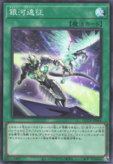 This is an image for the product Galaxy Expedition that has a rarity of Super Rare in the Quarter Century Chronicle side:Pride with a card code of QCCP-JP064 that is available on the TEKKX Product website.