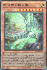 This is an image for the product Galaxy-Eyes Afterglow Dragon that has a rarity of Ultimate Rare in the Rarity Collection Quarter Century Edition with a card code of RC04-JP018 that is available on the TEKKX Product website.