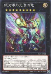 This is an image for the product Galaxy-Eyes Cipher Blade Dragon that has a rarity of Common in the Selection 10 with a card code of SLT1-JP022 that is available on the TEKKX Product website.