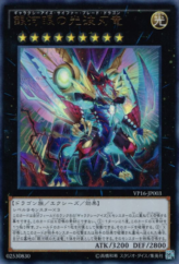 This is an image for the product Galaxy-Eyes Cipher Blade Dragon that has a rarity of Ultra Rare in the 20th Rival Collection with a card code of VP16-JP003 that is available on the TEKKX Product website.