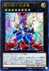 This is an image for the product Galaxy-Eyes Cipher Dragon that has a rarity of Ultra Rare in the Collectors Pack: Duelist of Flash Version with a card code of CPF1-JP029 that is available on the TEKKX Product website.