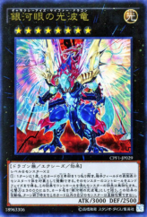 This is an image for the product Galaxy-Eyes Cipher Dragon that has a rarity of Ultra Rare in the Collectors Pack: Duelist of Flash Version with a card code of CPF1-JP029 that is available on the TEKKX Product website.