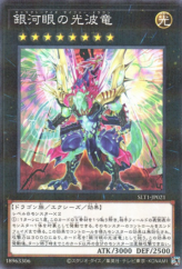 This is an image for the product Galaxy-Eyes Cipher Dragon that has a rarity of Normal Parallel Rare in the Selection 10 with a card code of SLT1-JP021 that is available on the TEKKX Product website.