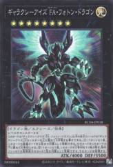 This is an image for the product Galaxy-Eyes Full Armor Photon Dragon that has a rarity of Super Rare in the Rarity Collection Quarter Century Edition with a card code of RC04-JP038 that is available on the TEKKX Product website.