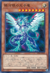 This is an image for the product Galaxy-Eyes Photon Dragon that has a rarity of Common in the Duelist Pack: Legend Duelist 3 with a card code of DP20-JP039 that is available on the TEKKX Product website.