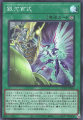 This is an image for the product Galaxy Hundred that has a rarity of Super Rare in the Quarter Century Chronicle side:Pride with a card code of QCCP-JP066 that is available on the TEKKX Product website.