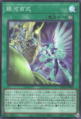 This is an image for the product Galaxy Hundred that has a rarity of Super Rare in the Quarter Century Chronicle side:Pride with a card code of QCCP-JP066 that is available on the TEKKX Product website.