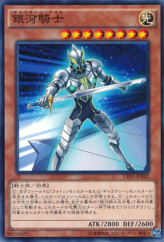 This is an image for the product Galaxy Knight that has a rarity of Common in the Collectors Pack: Duelist of Flash Version with a card code of CPF1-JP042 that is available on the TEKKX Product website.