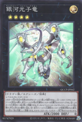 This is an image for the product Galaxy Photon Dragon that has a rarity of Super Rare in the Quarter Century Chronicle side:Pride with a card code of QCCP-JP062 that is available on the TEKKX Product website.