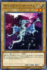 This is an image for the product Galaxy Serpent that has a rarity of Common in the Starter Deck 2017 with a card code of ST17-JP005 that is available on the TEKKX Product website.