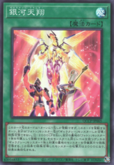 This is an image for the product Galaxy Trance that has a rarity of Super Rare in the Quarter Century Chronicle side:Pride with a card code of QCCP-JP065 that is available on the TEKKX Product website.