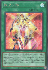 This is an image for the product Galaxy Trance that has a rarity of Secret Rare in the Quarter Century Chronicle side:Pride with a card code of QCCP-JP065 that is available on the TEKKX Product website.