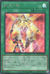 This is an image for the product Galaxy Trance that has a rarity of Secret Rare in the Quarter Century Chronicle side:Pride with a card code of QCCP-JP065 that is available on the TEKKX Product website.