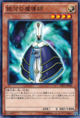 This is an image for the product Galaxy Wizard that has a rarity of Common in the Collectors Pack: Duelist of Flash Version with a card code of CPF1-JP041 that is available on the TEKKX Product website.