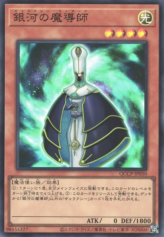 This is an image for the product Galaxy Wizard that has a rarity of Super Rare in the Quarter Century Chronicle side:Pride with a card code of QCCP-JP050 that is available on the TEKKX Product website.