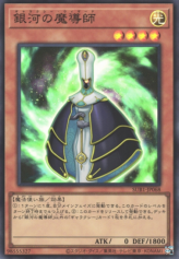 This is an image for the product Galaxy Wizard that has a rarity of Super Rare in the Secret Utility Box with a card code of SUB1-JP068 that is available on the TEKKX Product website.