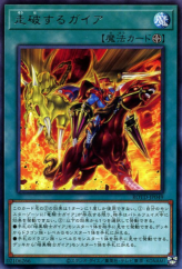 This is an image for the product Galloping Gaia that has a rarity of Rare in the Rise of the Duelist with a card code of ROTD-JP049 that is available on the TEKKX Product website.