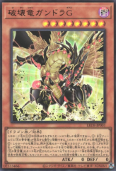 This is an image for the product Gandora-G the Dragon of Destruction that has a rarity of Ultra Rare in the Legacy of Destruction with a card code of LEDE-JP001 that is available on the TEKKX Product website.