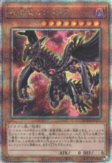 This is an image for the product Gandora-X the Dragon of Demolition that has a rarity of Quarter Century Secret Rare in the Quarter Century Duelist Box with a card code of QCDB-JP011 that is available on the TEKKX Product website.