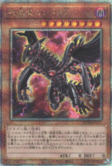 This is an image for the product Gandora-X the Dragon of Demolition that has a rarity of Quarter Century Secret Rare in the Quarter Century Duelist Box with a card code of QCDB-JP011 that is available on the TEKKX Product website.