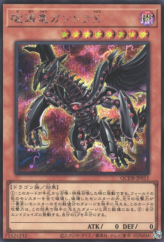 This is an image for the product Gandora-X the Dragon of Demolition that has a rarity of Secret Rare in the Quarter Century Duelist Box with a card code of QCDB-JP011 that is available on the TEKKX Product website.