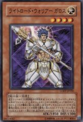 This is an image for the product Garoth, Lightsworn Warrior that has a rarity of Common in the Light of Destruction with a card code of LODT-JP020 that is available on the TEKKX Product website.