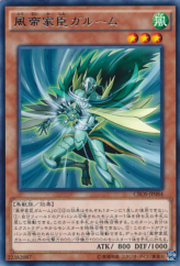 This is an image for the product Garum the Storm Vassal that has a rarity of Rare in the Crossed Souls with a card code of CROS-JP084 that is available on the TEKKX Product website.