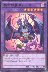 This is an image for the product Garura, Wings of Resonant Life that has a rarity of Common in the Tactical-Try Deck: Eldlich the Conqueror with a card code of TT01-JPC28 that is available on the TEKKX Product website.