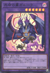 This is an image for the product Garura, Wings of Resonant Life that has a rarity of Super Rare in the World Premiere Pack 2023 with a card code of WPP4-JP049 that is available on the TEKKX Product website.