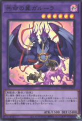 This is an image for the product Garura, Wings of Resonant Life that has a rarity of Super Rare in the World Premiere Pack 2023 with a card code of WPP4-JP049 that is available on the TEKKX Product website.