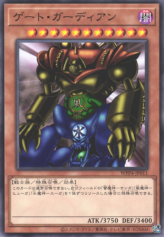 This is an image for the product Gate Guardian that has a rarity of Common in the World Premiere Pack 2023 with a card code of WPP4-JP011 that is available on the TEKKX Product website.