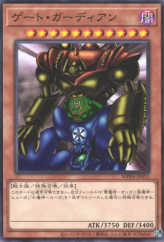 This is an image for the product Gate Guardian that has a rarity of Common in the World Premiere Pack 2023 with a card code of WPP4-JP011 that is available on the TEKKX Product website.