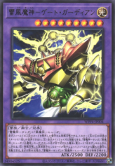 This is an image for the product Gate Guardian of Thunder and Wind that has a rarity of Rare in the World Premiere Pack 2023 with a card code of WPP4-JP004 that is available on the TEKKX Product website.