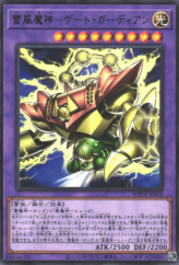 This is an image for the product Gate Guardian of Thunder and Wind that has a rarity of Rare in the World Premiere Pack 2023 with a card code of WPP4-JP004 that is available on the TEKKX Product website.