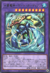 This is an image for the product Gate Guardian of Water and Thunder that has a rarity of Rare in the World Premiere Pack 2023 with a card code of WPP4-JP006 that is available on the TEKKX Product website.