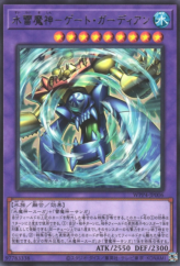 This is an image for the product Gate Guardian of Water and Thunder that has a rarity of Rare in the World Premiere Pack 2023 with a card code of WPP4-JP006 that is available on the TEKKX Product website.