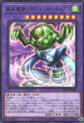 This is an image for the product Gate Guardian of Wind and Water that has a rarity of Rare in the World Premiere Pack 2023 with a card code of WPP4-JP005 that is available on the TEKKX Product website.