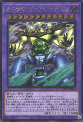 This is an image for the product Gate Guardians Combined that has a rarity of Secret Rare in the World Premiere Pack 2023 with a card code of WPP4-JP003 that is available on the TEKKX Product website.