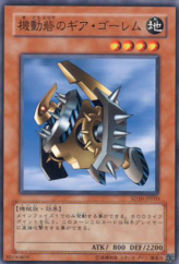 This is an image for the product Gear Golem the Moving Fortress that has a rarity of Common in the Structure Deck: Machine Re-Volt with a card code of SD10-JP010 that is available on the TEKKX Product website.