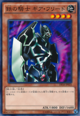 This is an image for the product Gearfried the Iron Knight that has a rarity of Common in the Duelist Pack: Battle City with a card code of DP16-JP021 that is available on the TEKKX Product website.